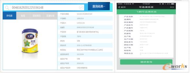 官网及微信追溯