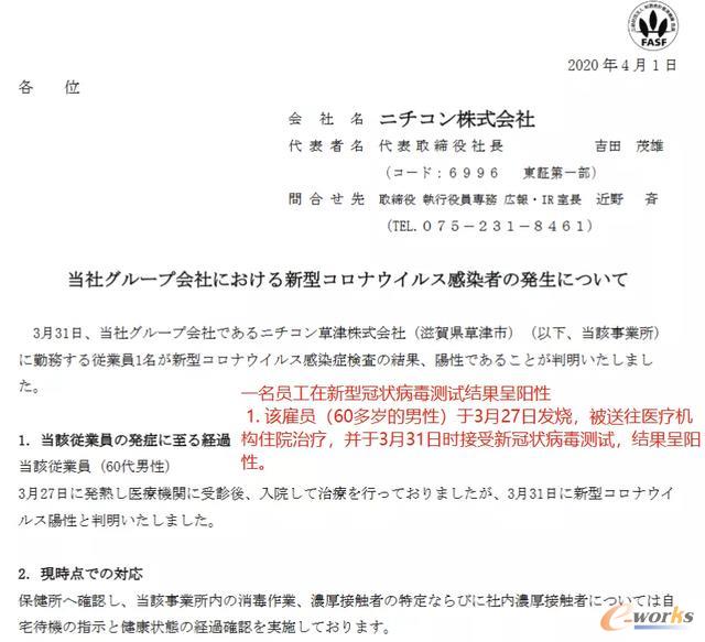 为了避免疫情进一步扩散,Nichicon草津工厂在4月3-16日期间暂时停工